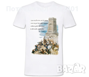 Патриотични тениски Шипка