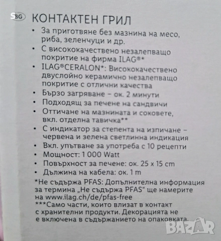 контактен грил на Силвъркрест , снимка 2 - Скари - 51706806