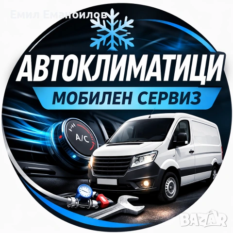 Зареждане и ремонт на климатици