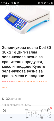 Зеленчукова везна Dt-580 30kg 1g , снимка 4 - Везни - 44943300