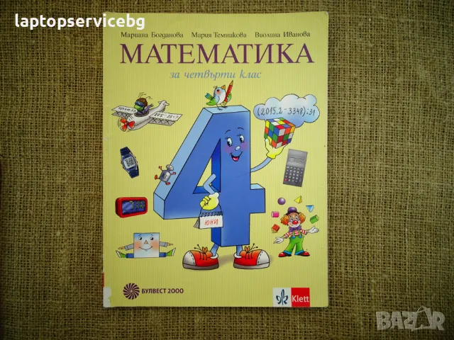 Учебници 4 клас Булвест 2000 Читанка Математика Музика на Просвета и Технологии и предприемачество, снимка 5 - Учебници, учебни тетрадки - 47133863