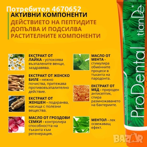 Паста за зъби „Продентал”, 120 гр, снимка 4 - Други - 52755218