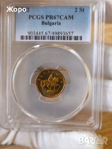 2 стотинки 2002 година България PCGS *PR67DCAM*, снимка 2 - Нумизматика и бонистика - 52346325