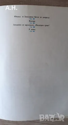 Български Народни Приказки 1986г., снимка 8 - Детски книжки - 50347720