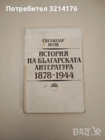 Сладкодумни страници за 2. клас. Помагало за извънкласно четене - Колектив, снимка 3 - Учебници, учебни тетрадки - 49117203