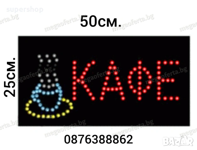 Светещата LED табела с надпис ”КАФЕ” изображение на чаша кафе 