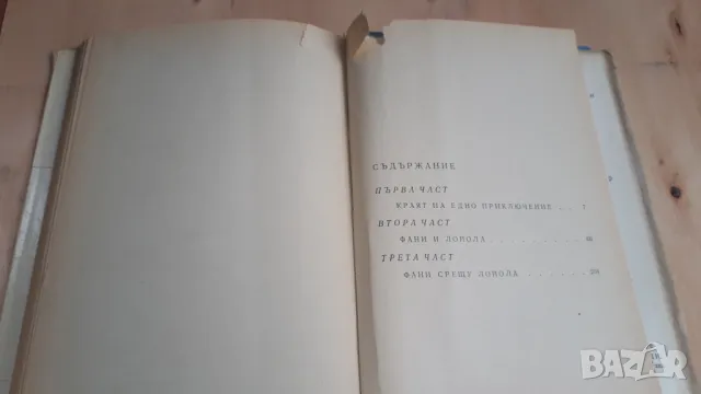 Димитър Димов - Осъдени Души, снимка 7 - Художествена литература - 46936833