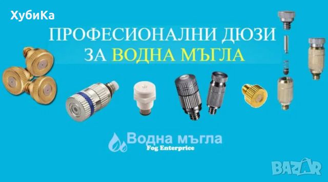 Пакет Водна Мъгла с помпа и 18 фитинга, снимка 2 - Напояване - 46087333