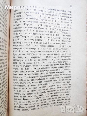 1899 Реч на министъра на финансите Т. Теодоров, снимка 3 - Специализирана литература - 45770080