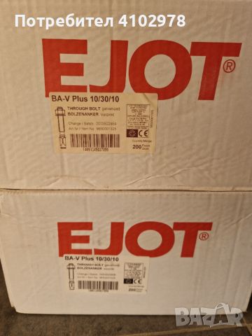 продавам сeгментен анкер EJOT BA-V-Plus 10/30/10, снимка 4 - Строителни материали - 45811906