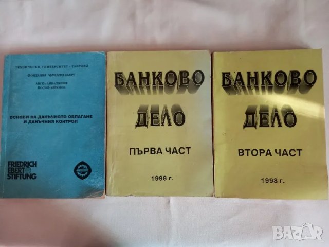  банково дело и данъчно облагане, снимка 1 - Специализирана литература - 47343620