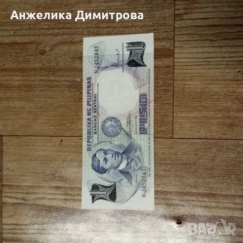 Филипини  1 писо -1969г 
