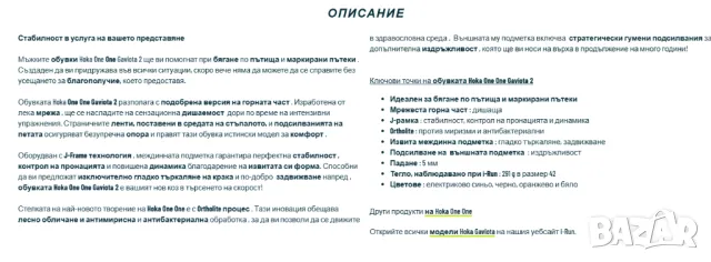 маратонки  Hoka One One Gaviota 2 номер 47 1/3, снимка 8 - Маратонки - 49486439