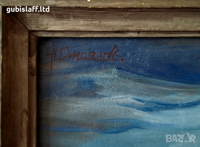 Картина "Човекът, който се смее", худ. Н. Стоянов, 1992 г., снимка 3 - Картини - 54046508