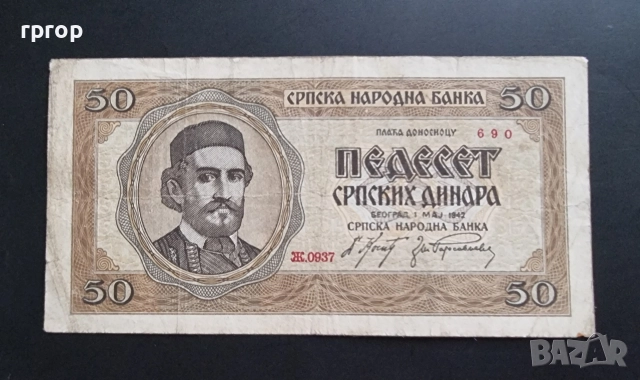 Сърбия .
50 динара .
1942 година.
