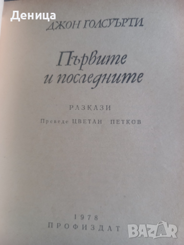 Разкази, снимка 2 - Художествена литература - 44952010