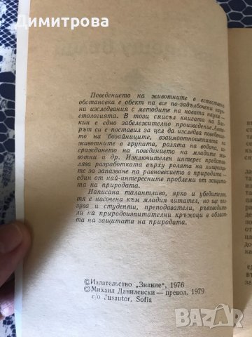 Елени срещу вълци - Леонид Баскин, снимка 2 - Художествена литература - 46228250