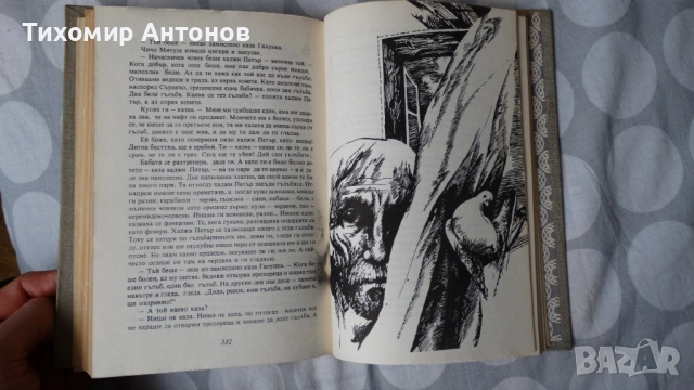 Слав Хр. Караславов - Залезът на Иванко; Йордан Йовков - Гълъбът на прозореца, снимка 18 - Художествена литература - 43986932
