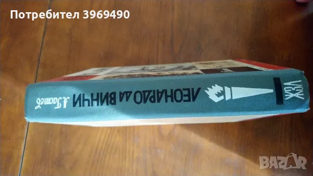 " Леонардо да Винчи "., снимка 6 - Художествена литература - 47177842