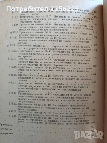 Лабораторна практика по електрозадвижване и основи на управлението, снимка 2 - Части - 53043767