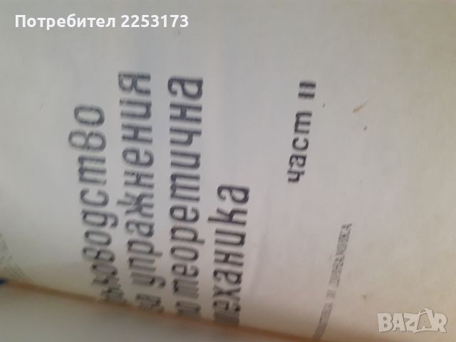 Учебници за машини и механика лот, снимка 3 - Учебници, учебни тетрадки - 46754052