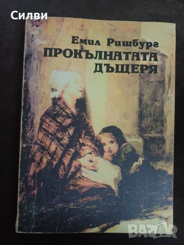 Различни книги на 2.30€, снимка 9 - Художествена литература - 53618827