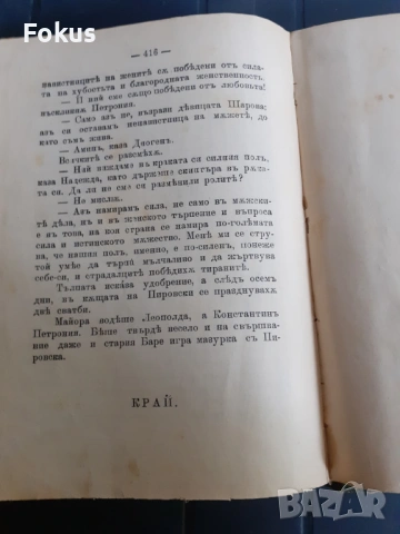 Антикварна книга - Враговете на жените, снимка 5 - Антикварни и старинни предмети - 53328088