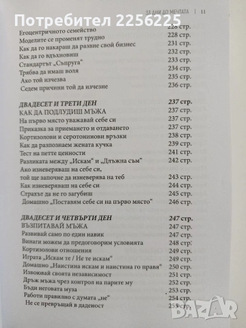 33 Дни до мечтата, снимка 4 - Художествена литература - 54097776