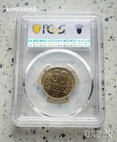 50 стотинки 1981 MS 65 PCGS , снимка 2 - Нумизматика и бонистика - 46197593