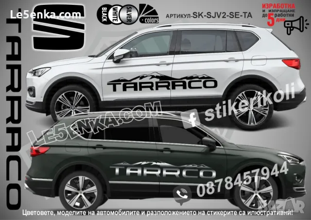 Seat TARRACO стикери надписи лепенки фолио SK-SJV2-SE-TA, снимка 1 - Аксесоари и консумативи - 43628585