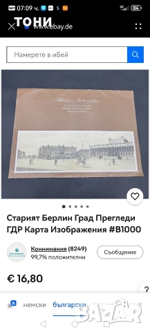 албум стар Берлин, снимка 3 - Антикварни и старинни предмети - 54276150