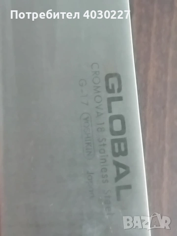 нож GLOBAL, снимка 2 - Ножове - 53613766