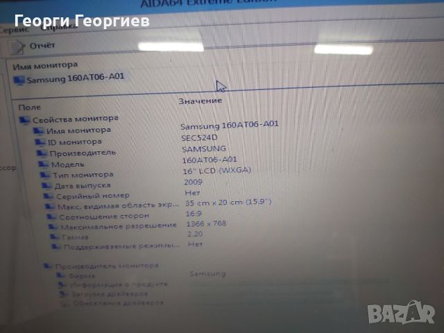 Продавам матрица за лаптоп Samsung LTN160AT06, снимка 1 - Части за лаптопи - 45681293