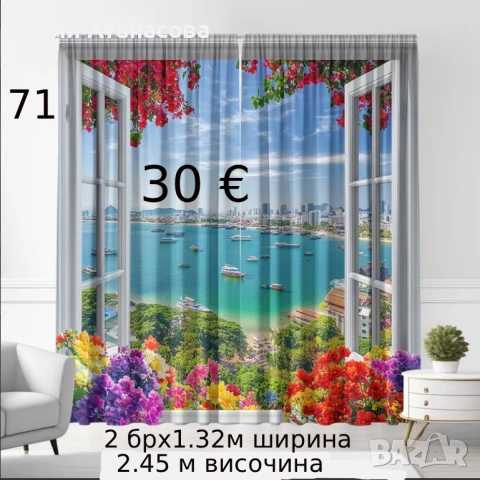 Завеси с красив пейзаж