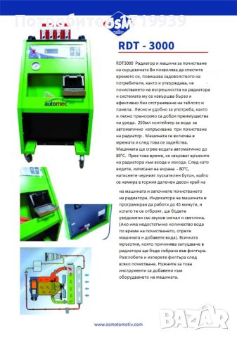 Машина за почистване на охладителната система на автомобила, снимка 1 - Индустриална техника - 45550864