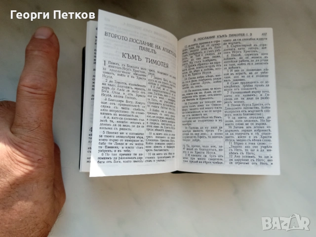 НОВИЯТ ЗАВЕТ и Псалмите (джобен формат), снимка 5 - Специализирана литература - 53097412