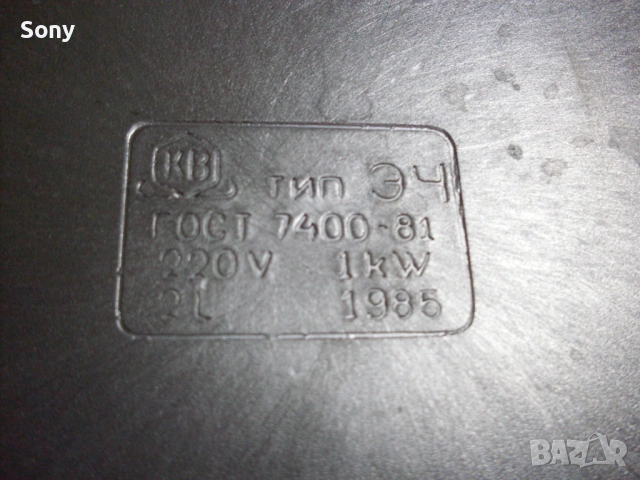 Стар неупотребяван електрически чайник- СССР., снимка 12 - Антикварни и старинни предмети - 53691910