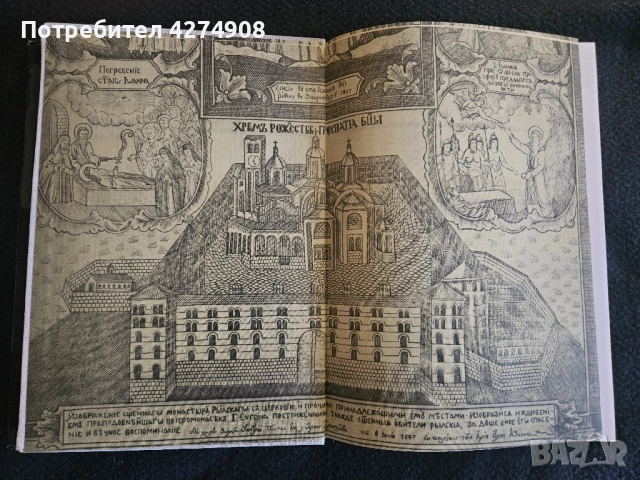 Архитектура на Българските манастири- Техника, снимка 3 - Специализирана литература - 52293255