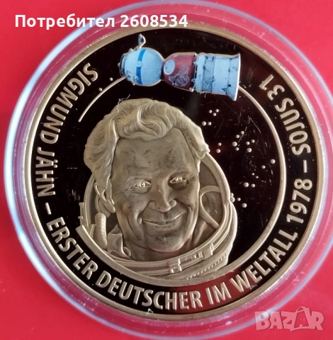 ПЛАКЕТ "ПЪРВИЯТ КОСМОНАВТ НА ГДР 1978 ГОДИНА"