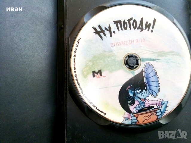 DVD "Ну,Погоди епизоди 9-16", снимка 2 - Анимации - 53683435