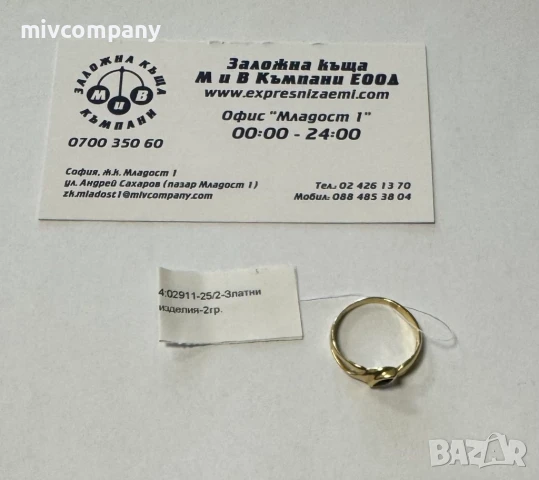 Златен Пръстен 2гр.  размер-56