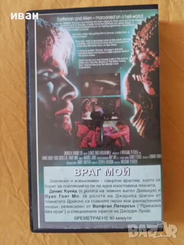 VHS касетка " Враг мой " видео касета, снимка 2 - Аудио касети - 48748886