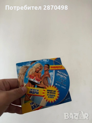 The best of Андреа - нов, снимка 2 - CD дискове - 54004397