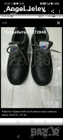 мъжки работни обувки N 45, снимка 4 - Други - 39009382