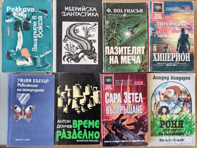 Книги по 3лв, снимка 10 - Художествена литература - 52737393