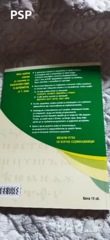 чисто нови помагала за 7-ми клас, снимка 6 - Учебници, учебни тетрадки - 46975029