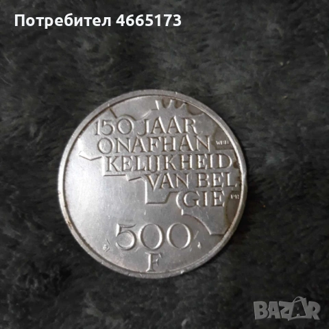 Монети 500 Франка 1980 /Белгия .Сребро, снимка 5 - Нумизматика и бонистика - 53166579