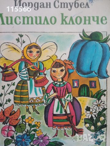 Детски книжки в много добро състояние , снимка 2 - Детски книжки - 45118833