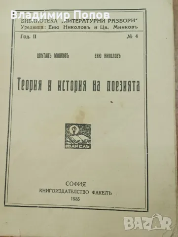 Продавам стари антикварни книги, снимка 10 - Антикварни и старинни предмети - 47253704