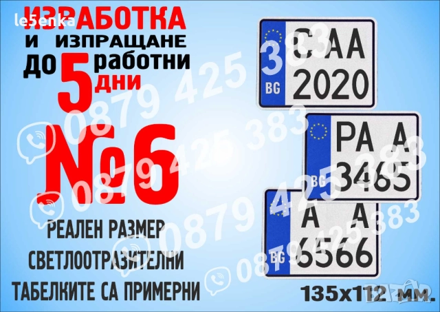 Табела светлоотразителна с регистрационен номер, име или друг надпис, снимка 7 - Други стоки за дома - 52329086